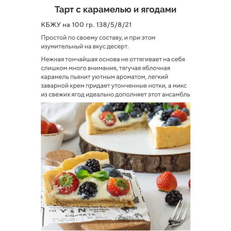 Лето без диеты. Самые низкокалорийные десерты 2021 (Таша Коробейникова, Tasha`s cake School)