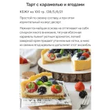 Лето без диеты. Самые низкокалорийные десерты 2021 (Таша Коробейникова, Tasha`s cake School)