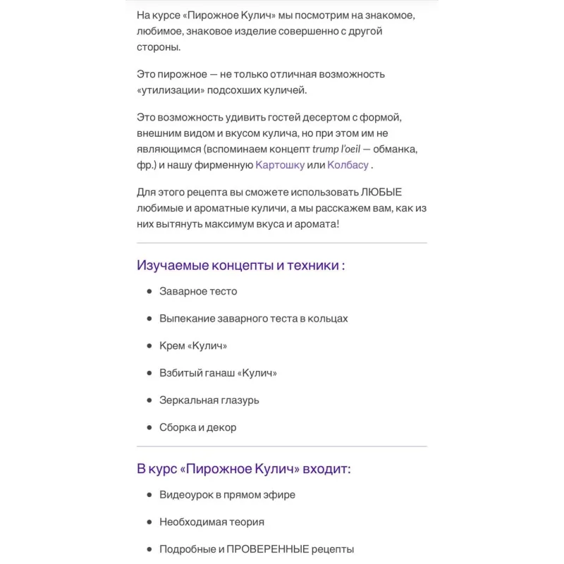 Пирожное "Кулич" (Мария Селянина, PastryCampus)