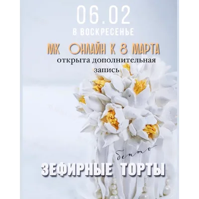Зефирные бенто-торты к 8 марта (Марина Невская)